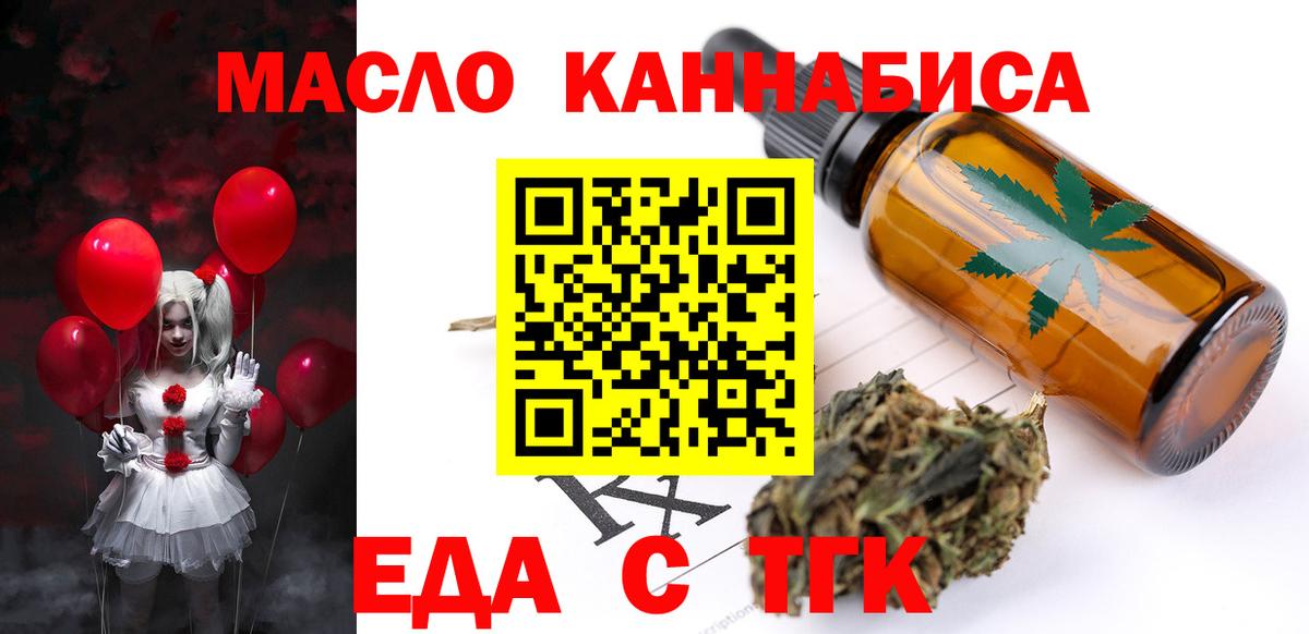 Еда ТГК марихуана Солнечногорск