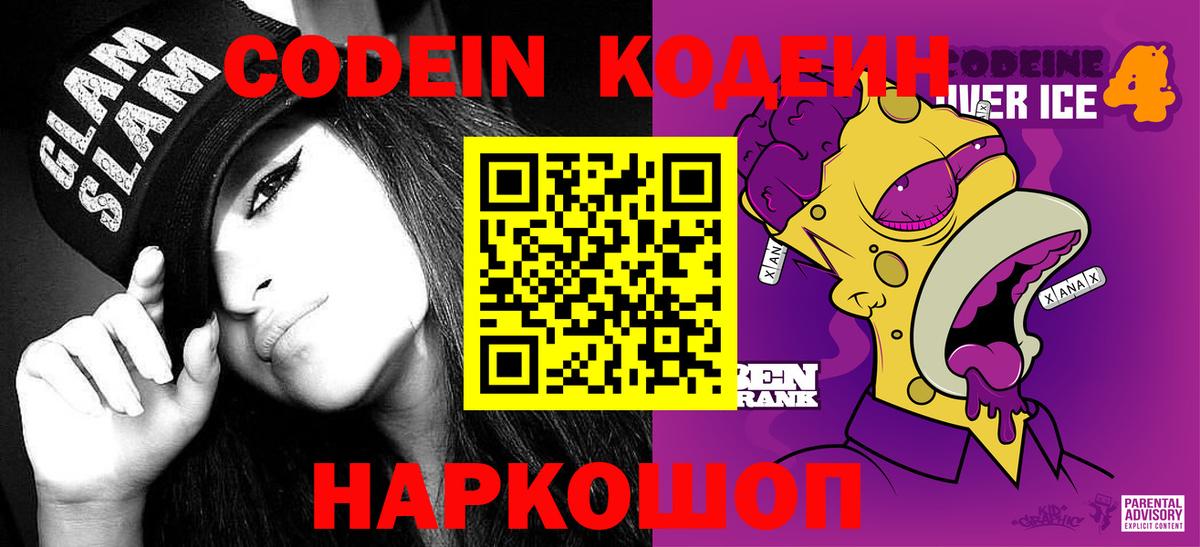 Кодеиновый сироп Lean напиток Lean (лин) Солнечногорск