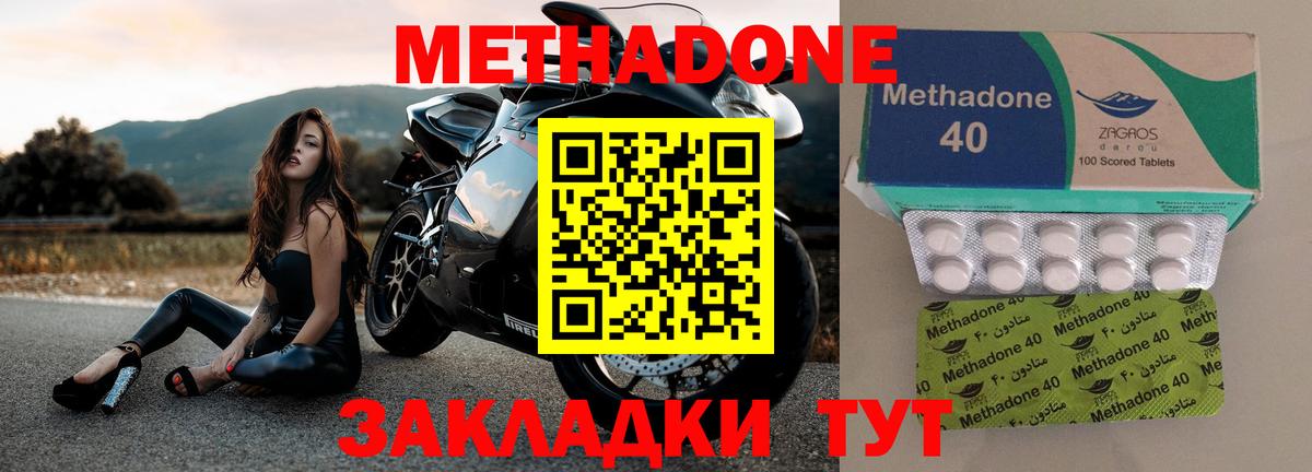 МЕТАДОН methadone Солнечногорск