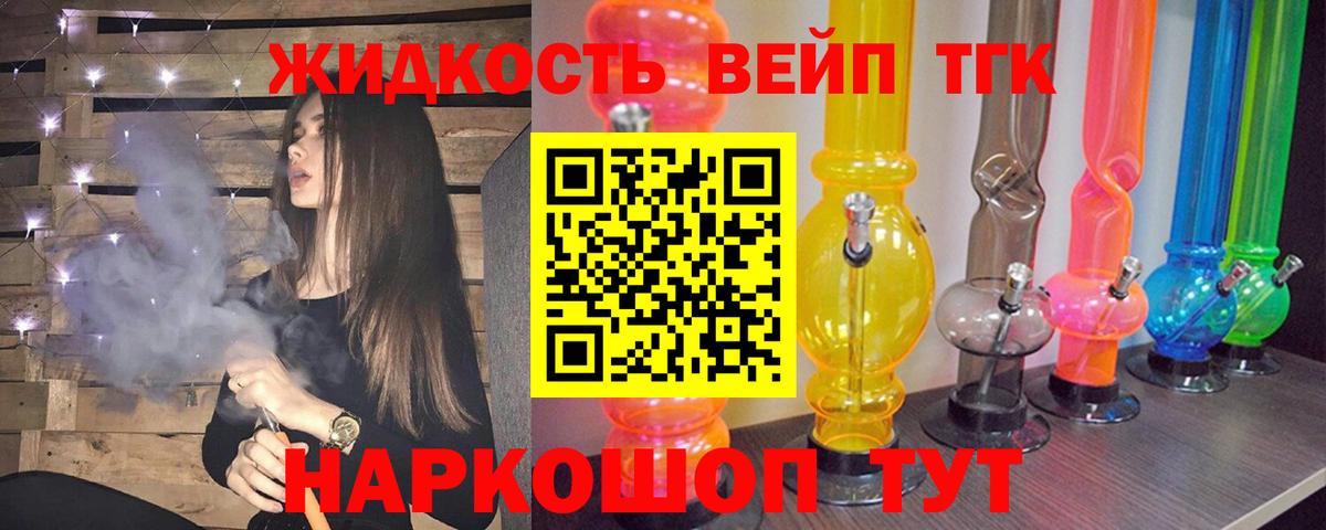 ТГК вейп с тгк Солнечногорск